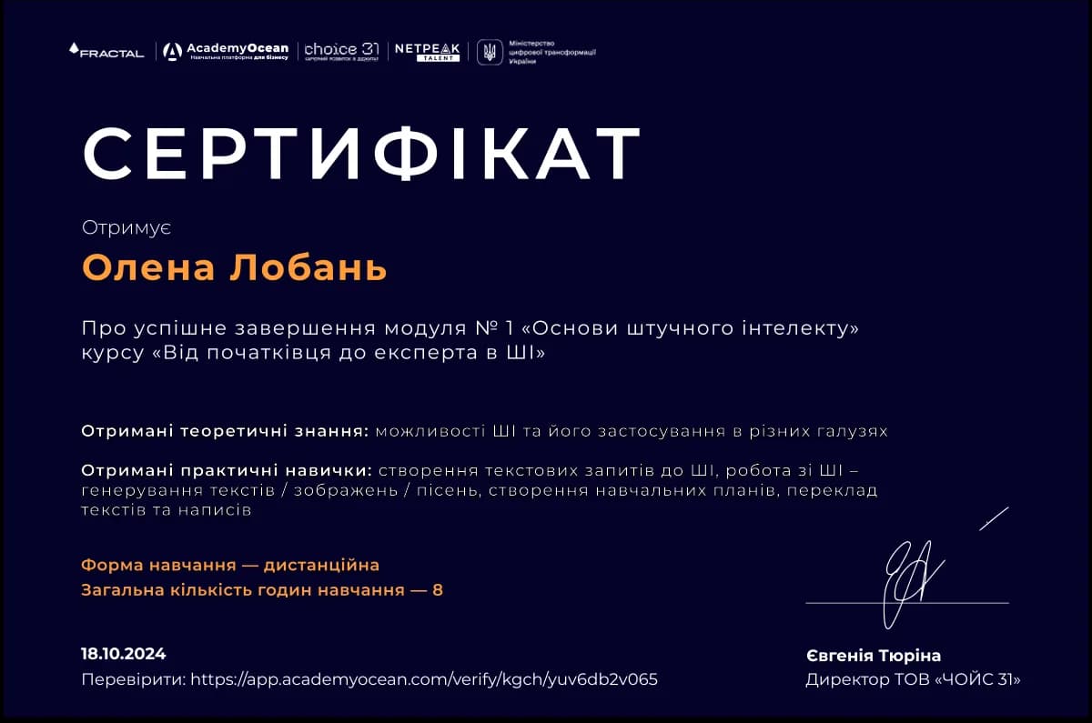 Зразок сертифіката про проходження курсу